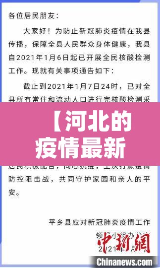 【河北的疫情最新通报·河北的疫情最新通报今天】