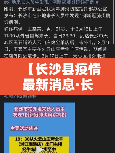 【长沙县疫情最新消息·长沙县疫情最新消息今天】 【长沙县疫情最新消息·长沙县疫情最新消息今天】