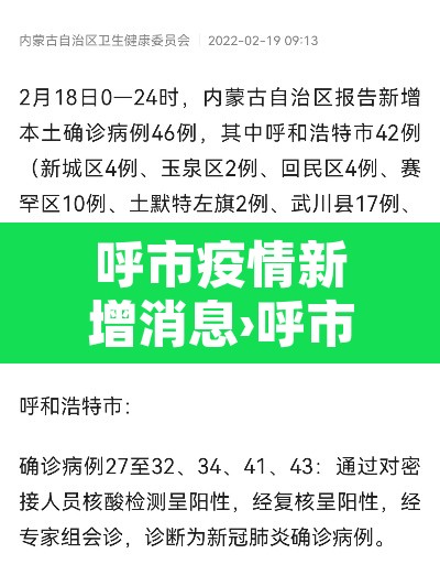 呼市疫情新增消息›呼市疫情最新公布 呼市疫情新增消息›呼市疫情最新公布