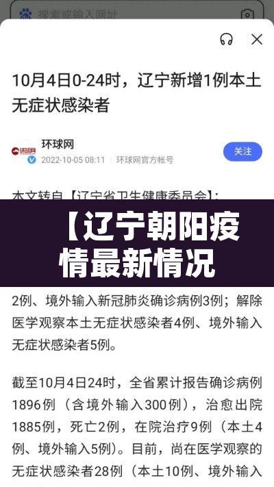 【辽宁朝阳疫情最新情况·辽宁朝阳疫情最新消息29人死亡】