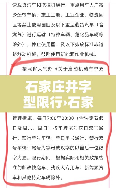 石家庄井字型限行›石家庄限号包括井陉吗? 石家庄井字型限行›石家庄限号包括井陉吗?