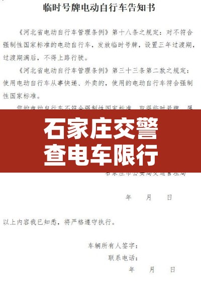 石家庄交警查电车限行 → 石家庄查电动车吗