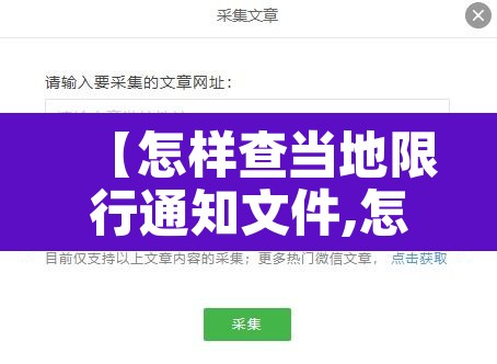 【怎样查当地限行通知文件,怎么查当地限行公告】