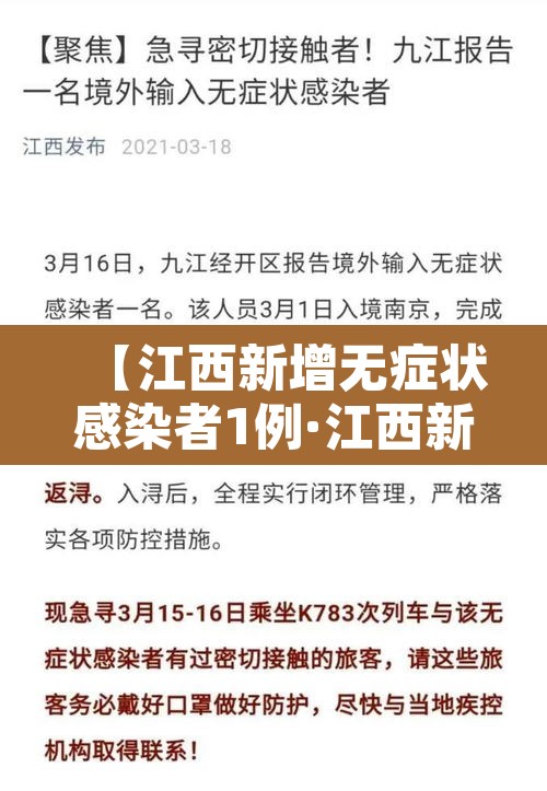 【江西新增无症状感染者1例·江西新增一例无症状感染者】 【江西新增无症状感染者1例·江西新增一例无症状感染者】