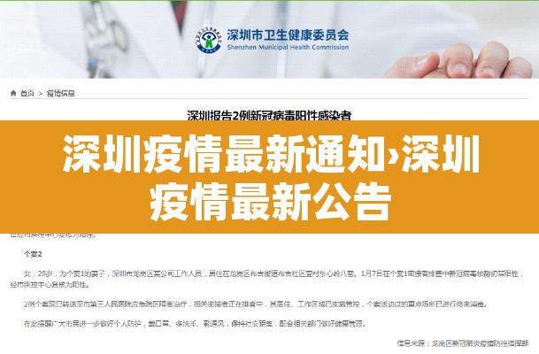 深圳疫情最新通知›深圳疫情最新公告