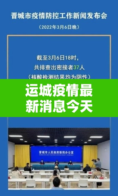 运城疫情最新消息今天 → 运城疫情实时动态