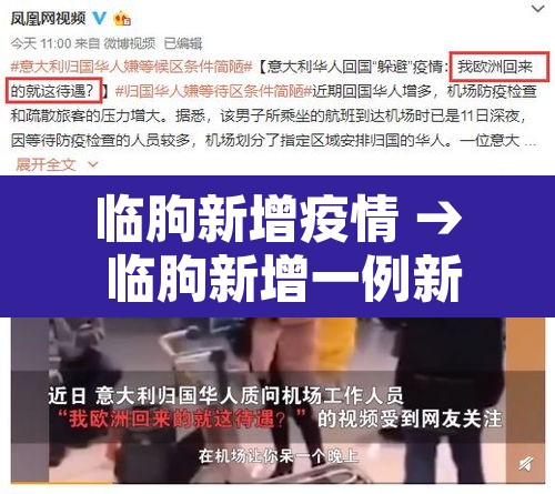 临朐新增疫情 → 临朐新增一例新型肺炎 临朐新增疫情 → 临朐新增一例新型肺炎