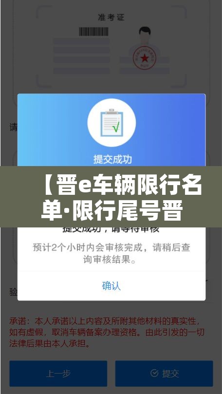 【晋e车辆限行名单·限行尾号晋城】