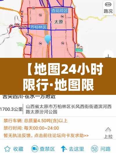 【地图24小时限行·地图限行导航】
