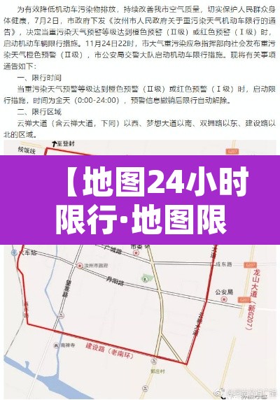 【地图24小时限行·地图限行导航】 【地图24小时限行·地图限行导航】