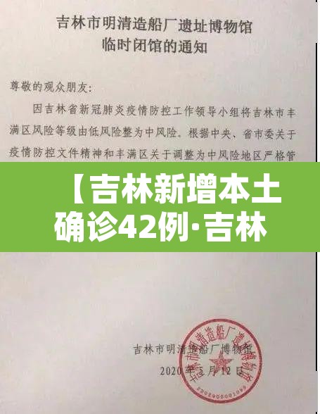 【吉林新增本土确诊42例·吉林新增本土病例4例轨迹】