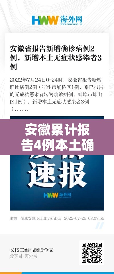 安徽累计报告4例本土确诊病例 → 安徽新增4例本土确诊病例 安徽累计报告4例本土确诊病例 → 安徽新增4例本土确诊病例