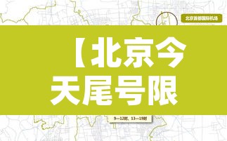 【北京今天尾号限行是·北京外地车几点到几点限行】