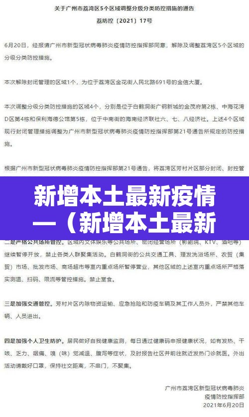 新增本土最新疫情—(新增本土最新疫情数据) 新增本土最新疫情—(新增本土最新疫情数据)