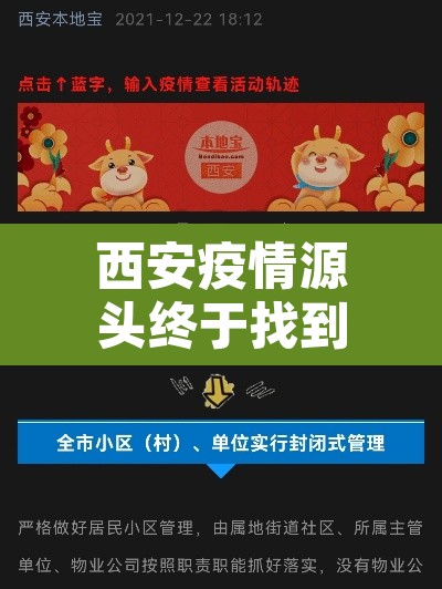 西安疫情源头终于找到了—（西安疫情来龙去脉）