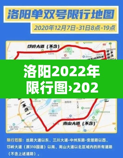 洛阳2022年限行图›2020年洛阳最新限行 洛阳2022年限行图›2020年洛阳最新限行