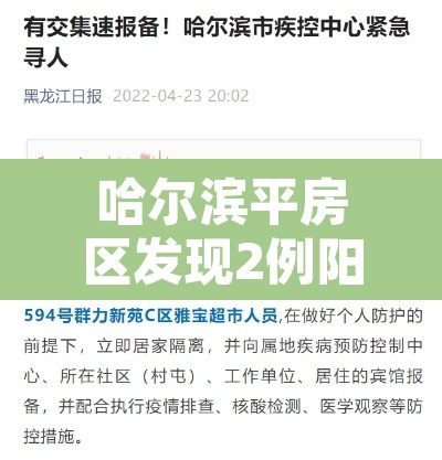 哈尔滨平房区发现2例阳性感染者›哈尔滨平房区疫情行动轨迹 哈尔滨平房区发现2例阳性感染者›哈尔滨平房区疫情行动轨迹