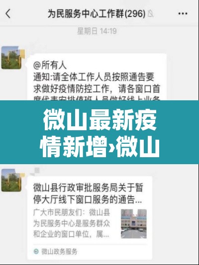 微山最新疫情新增›微山疫情最新消息说封城