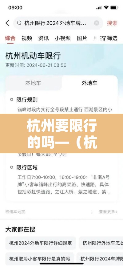 杭州要限行的吗—(杭州限行之前进入限行区域) 杭州要限行的吗—(杭州限行之前进入限行区域)