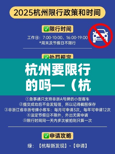 杭州要限行的吗—(杭州限行之前进入限行区域) 杭州要限行的吗—(杭州限行之前进入限行区域)