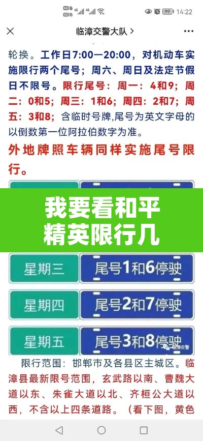 我要看和平精英限行几号 → 播放和平精英限行