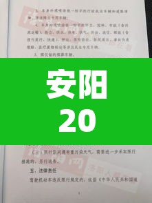 安阳2017年限行通知:安阳市2020年限行 安阳2017年限行通知:安阳市2020年限行