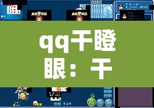 qq干瞪眼:干瞪眼腾讯官方版