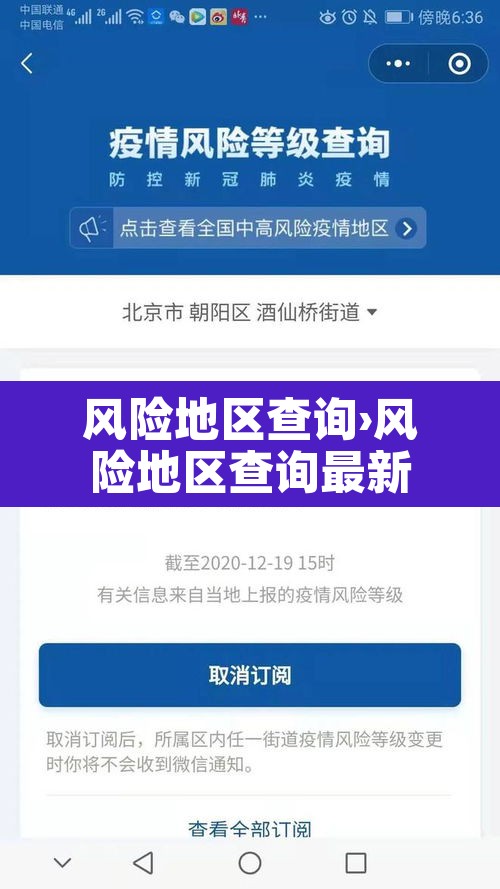风险地区查询›风险地区查询最新