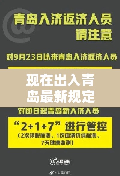现在出入青岛最新规定:出入青岛最新政策 现在出入青岛最新规定:出入青岛最新政策