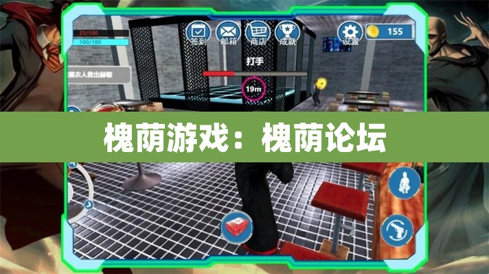 槐荫游戏:槐荫论坛