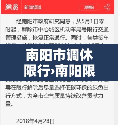 南阳市调休限行›南阳限行公告2020春节