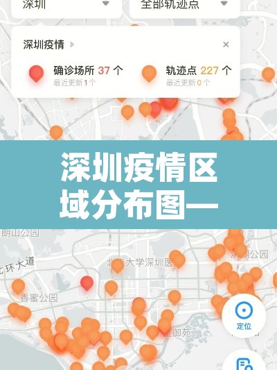 深圳疫情区域分布图—(深圳疫情区域分布图高清) 深圳疫情区域分布图—(深圳疫情区域分布图高清)