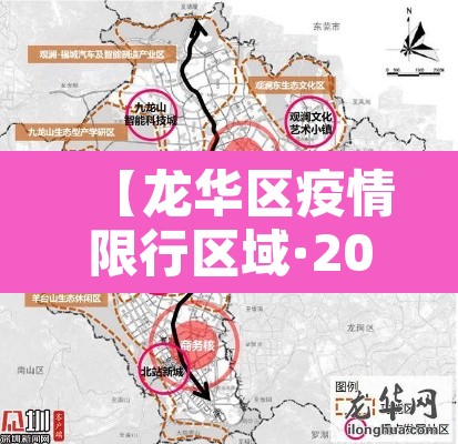 【龙华区疫情限行区域·2020深圳龙华区限行区域和时间】