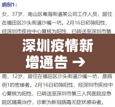 深圳疫情新增通告 → 深圳疫情最新数据消息新增
