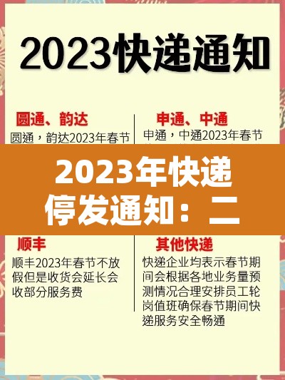 2023年快递停发通知:二零二一年快递停运 2023年快递停发通知:二零二一年快递停运