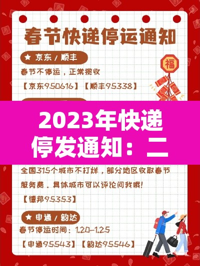 2023年快递停发通知:二零二一年快递停运 2023年快递停发通知:二零二一年快递停运