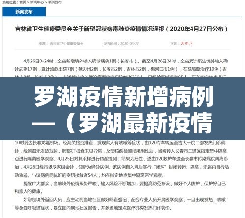 罗湖疫情新增病例—(罗湖最新疫情)
