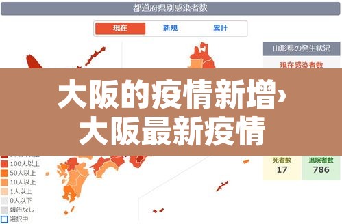 大阪的疫情新增›大阪最新疫情 大阪的疫情新增›大阪最新疫情