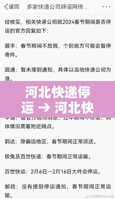 河北快递停运 → 河北快递停运什么时候恢复 河北快递停运 → 河北快递停运什么时候恢复