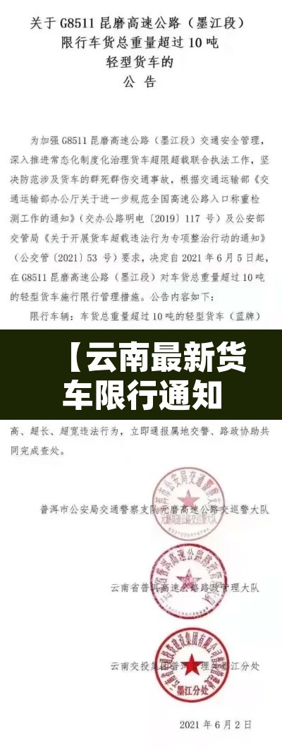 【云南最新货车限行通知,云南货车超限政策】 【云南最新货车限行通知,云南货车超限政策】