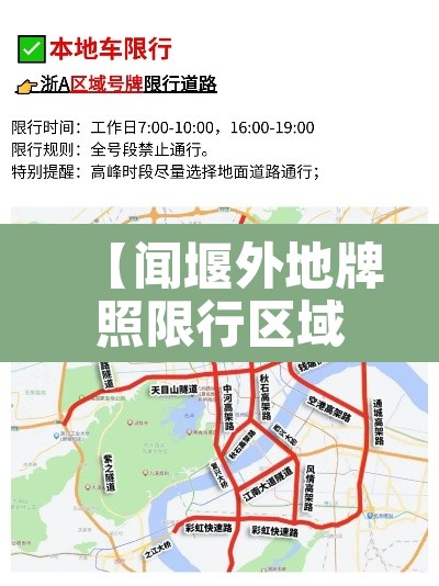 【闻堰外地牌照限行区域·闻堰外地牌照限行区域图】