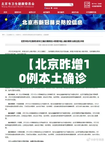 【北京昨增10例本土确诊9例涉培训班·北京新增确诊9例】 【北京昨增10例本土确诊9例涉培训班·北京新增确诊9例】