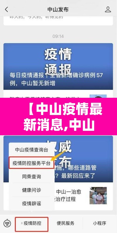 【中山疫情最新消息,中山疫情最新消息今天新增了15例】