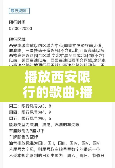 播放西安限行的歌曲›播放西安限行的歌曲视频 播放西安限行的歌曲›播放西安限行的歌曲视频