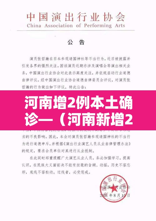 河南增2例本土确诊—(河南新增2例) 河南增2例本土确诊—(河南新增2例)