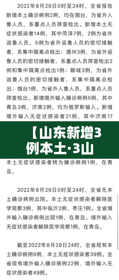 【山东新增3例本土·3山东新增病例】 【山东新增3例本土·3山东新增病例】
