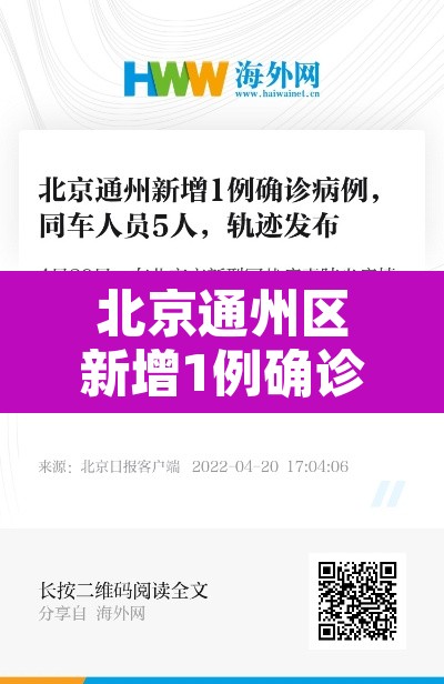 北京通州区新增1例确诊病例 → 通州新增一例 北京通州区新增1例确诊病例 → 通州新增一例