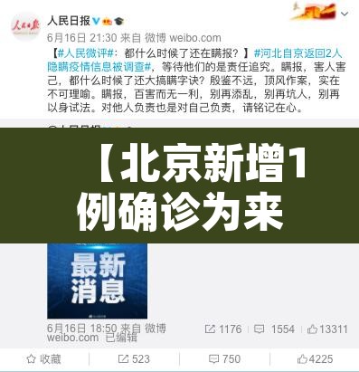 【北京新增1例确诊为来京出差人员,北京新增感染者曾出京】 【北京新增1例确诊为来京出差人员,北京新增感染者曾出京】