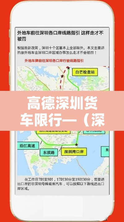 高德深圳货车限行—(深圳高速限不限行外地货车) 高德深圳货车限行—(深圳高速限不限行外地货车)