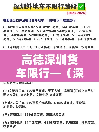 高德深圳货车限行—(深圳高速限不限行外地货车) 高德深圳货车限行—(深圳高速限不限行外地货车)